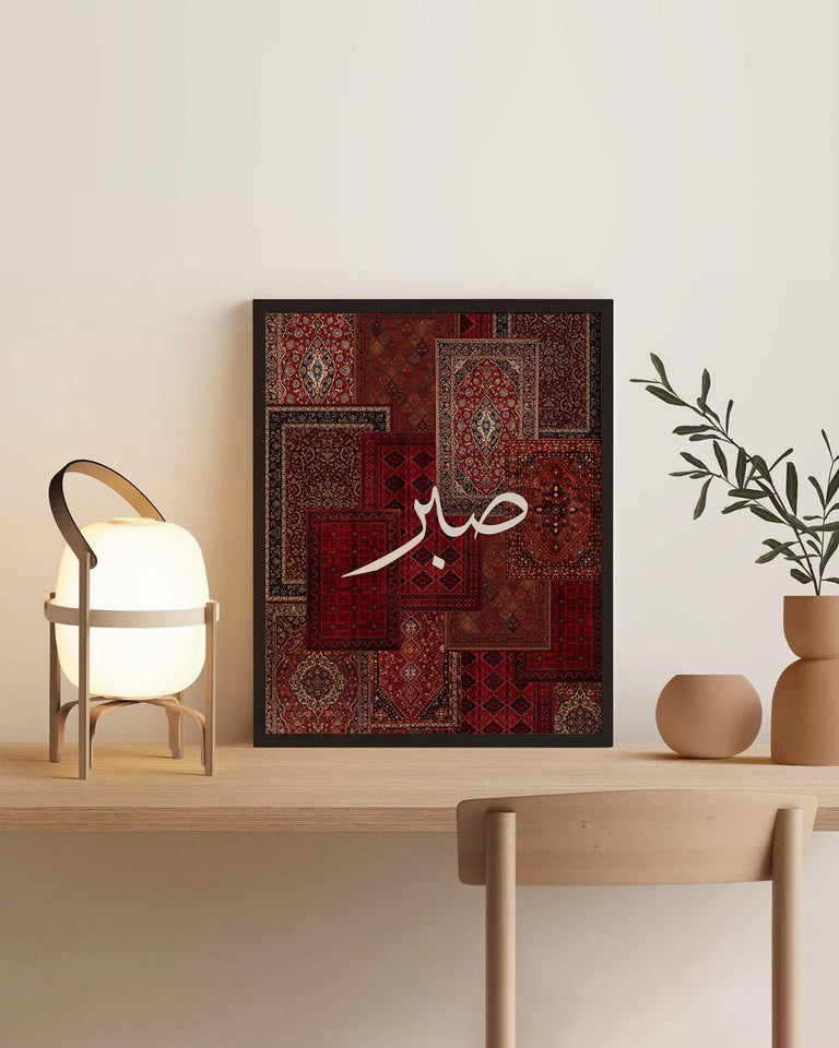 Sabr – Arabic Calligraphy in a Modern Frame