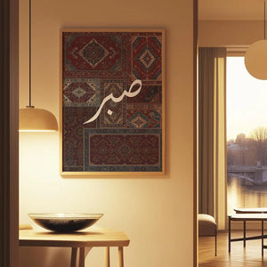 Sabr – Arabic Calligraphy in a Modern Frame