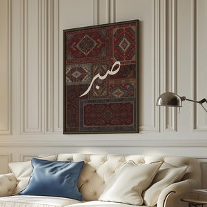 Sabr – Arabic Calligraphy in a Modern Frame