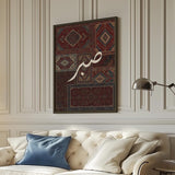 Sabr – Arabic Calligraphy in a Modern Frame