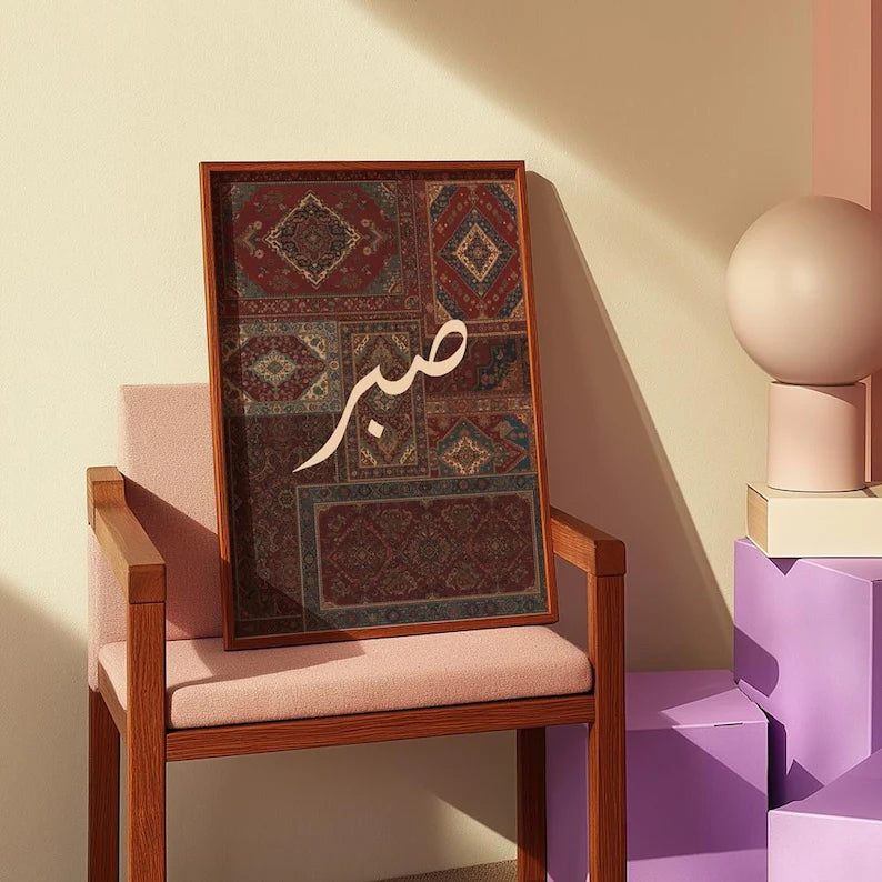 Sabr – Arabic Calligraphy in a Modern Frame